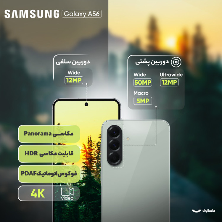 گوشی موبایل سامسونگ مدل Galaxy A56 دو سیم کارت ظرفیت 256 گیگابایت و رم 8 گیگابایت - ویتنام