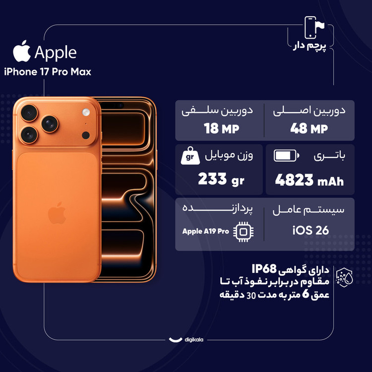 گوشی موبایل اپل مدل iPhone 17 Pro MaxXAA تک سیم کارت + eSim ظرفیت 256 گیگابایت و رم 12 گیگابایت - نات اکتیو سفارش استرالیا