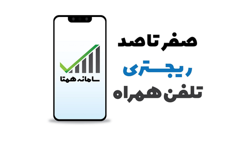 خدمات ریجستری ایفون