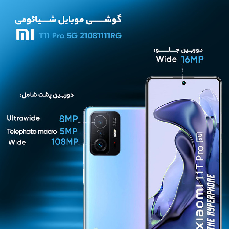 موبایل شیائومی مدل MI 11T ظرفیت 256G و رم 8Gدو سیم کارت